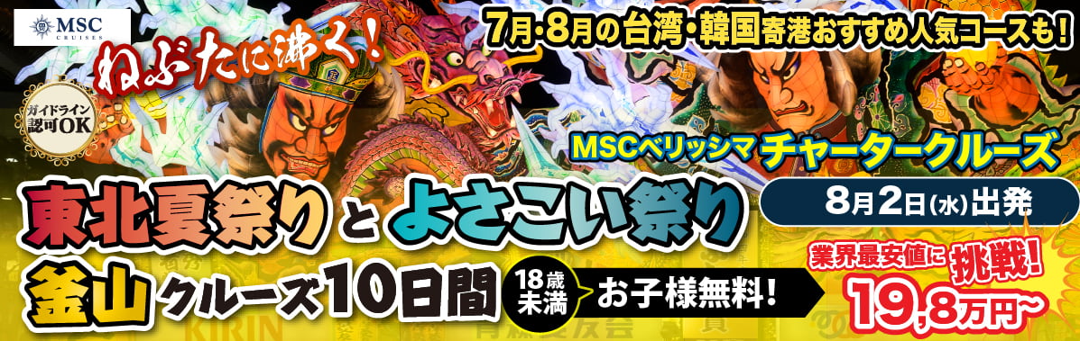 プリンセス・クルーズ